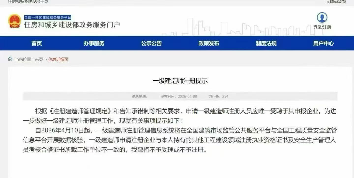 海口市2026年4月10日后一级建造师应该如何注册？